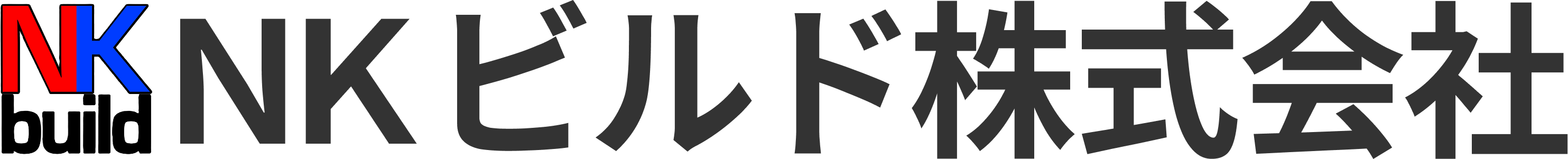 NKビルド株式会社 採用サイト